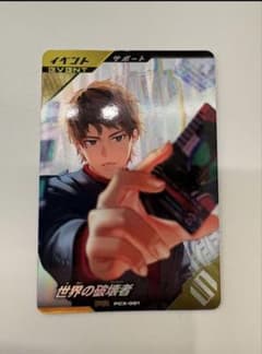 PCX-061　世界の破壊者のサムネイル