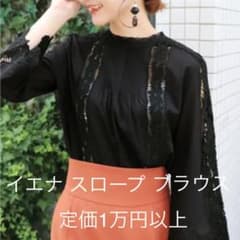 イエナ スロープ  ブラウス トップス　定価1万以上のサムネイル