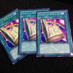 トゥーンのもくじ 3枚セット！！！のサムネイル