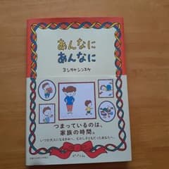 あんなに あんなにのサムネイル