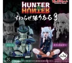 HUNTER×HUNTER すわらせ隊ある3 メルエム ネフェルピトーのサムネイル
