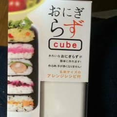 【はちみつ様、専用です】おにぎらずCubeのサムネイル