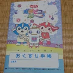 おくすり手帳 NHKキャラクター ガラピコぷのサムネイル