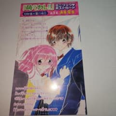 萌えカレ！！　ミニブック♥️ポストカードのサムネイル