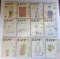 まとめ買い大歓迎】ハヤカワ・ミステリマガジン1983年1～12月号を