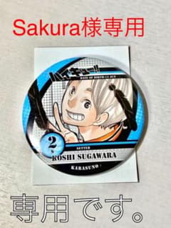 sakura様、専用のサムネイル