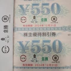 スシロー　株主優待　550円　2枚　1100円分のサムネイル