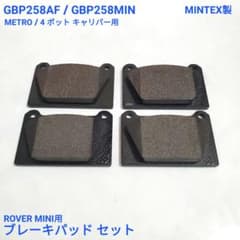 ローバーミニ 4POT キャリパー用 MINTEX ブレーキ パッド セット