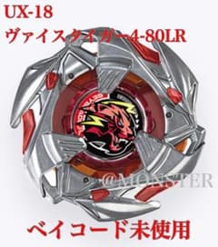 ベイブレードX ランダムブースターVol.8 ヴァイスタイガー4-80LR