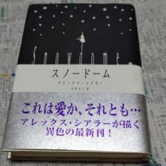 スノードームのサムネイル