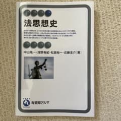 法思想史のサムネイル