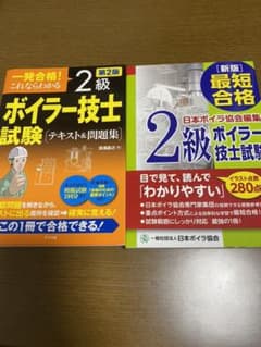 2級ボイラー技士 問題集のサムネイル