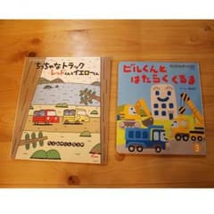 【新品未使用】くるまの絵本のサムネイル
