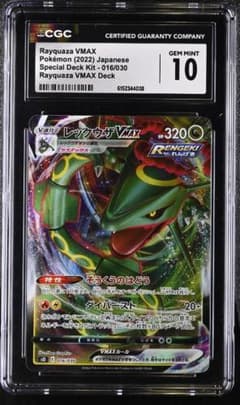 CGC10 レックウザVMAX RRR 016/030 - メルカリ