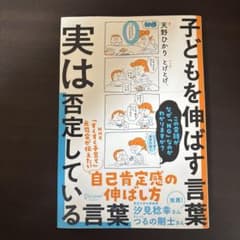 子どもを伸ばす言葉 実は否定している言葉のサムネイル