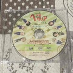 学園ヘタリアDS 初回限定版特典CDのサムネイル