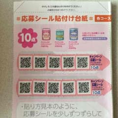 アイクレオ 応募シールのサムネイル