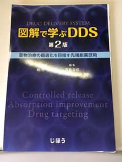 図解で学ぶDDS 第2版 裁断済のサムネイル