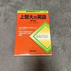 上智大の英語のサムネイル