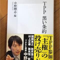 TPP黒い条約のサムネイル