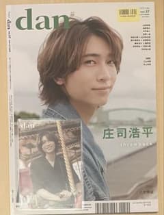 TVガイド　dan vol.57 庄司浩平・八木勇征　特典ポストカード付のサムネイル