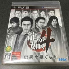 龍が如く4 伝説を継ぐもののサムネイル