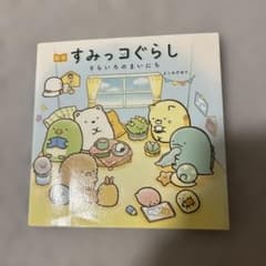 그림책 스미코구라시 소라 여러가지