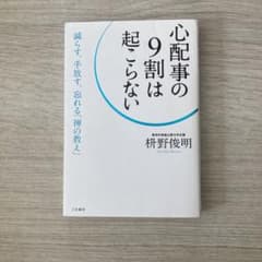 心配事の9割は起こらないのサムネイル