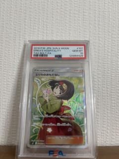 エリカのおもてなし SR psa10のサムネイル