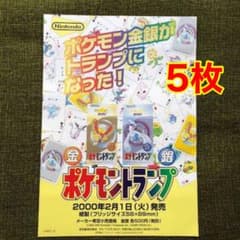 超貴重　ポケモントランプ　金　銀　販売促進　チラシ　当時物　任天堂　非売品 m69489457357_1.jpg?1718677030