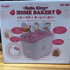 ハローキティ ホームベーカリーのサムネイル
