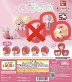 サンリオ　いちごフレンズ　ポムポムプリン　　マロンクリーム　2種のサムネイル