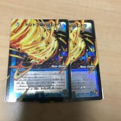 ドンドン吸い込むナウ モードチェンジ デュエルマスターズのサムネイル