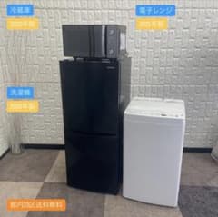 都内23区送料無料✨生活家電3点セット✨ 冷蔵庫・洗濯機・電子レンジ