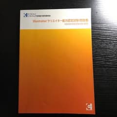 illustrator クリエイター 能力認定試験 問題集のサムネイル