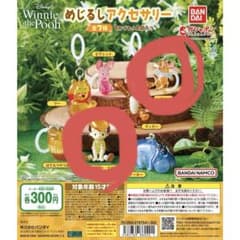 プーさん めじるしアクセサリー クリストファーロビン ルーのサムネイル