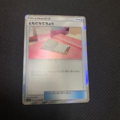 ともだちてちょう　trのサムネイル