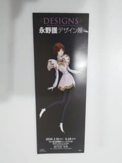 永野護 デザイン展 入場特典 チケット ラキシスのサムネイル