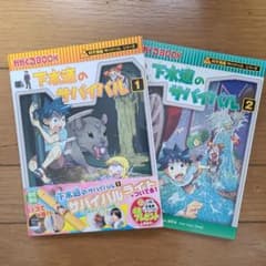 下水道のサバイバル 1・2 セットのサムネイル