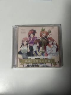 五等分の花嫁 ヴァイスシュヴァルツラジオ CDのサムネイル
