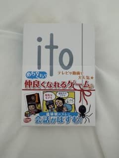 ito カードゲーム　カード本体未開封のサムネイル