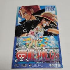 ONE PIECE　FILM RED　40億巻のサムネイル