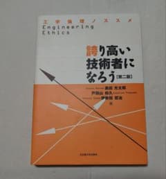 誇り高い技術者になろう 第2版のサムネイル