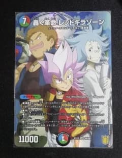 デュエルマスターズ 轟く革命レッドギラゾーンのサムネイル