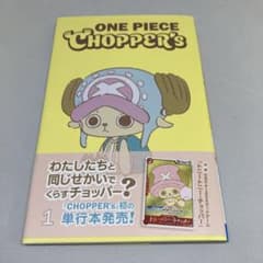 ONE PIECE CHOPPER’s 1 帯付き 付録カード未切り離しのサムネイル