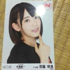 hkt48 宮脇咲良 横浜アリーナ 生写真のサムネイル