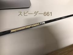スピーダー 661 X テーラースリーブ付のサムネイル
