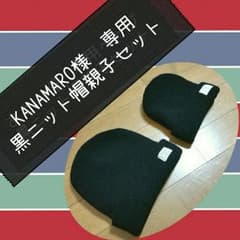 KANAMARO様　専用ページのサムネイル