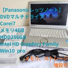 [Panasonic Let's Note] Core i7, 4GB RAM, 256GB SSD