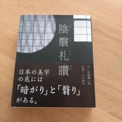 陰翳礼讃のサムネイル